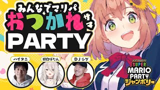 ꒰ マリパジャンボリー ꒱　2025年誰も予想しなかったコラボNO1パーティー　˹ 本間ひまわり 獅白ぼたん/ハイタニ/DJしげち/ にじさ