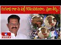 రంగనాథరాజును మళ్లీ గెలిపించుకుంటాం.. ప్రజల తీర్పు..! | Ap Elections | YCP Ranganatha Raju | hmtv