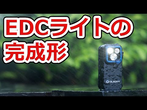 【EDCライトの完成形】Oclip EDCクリップライト