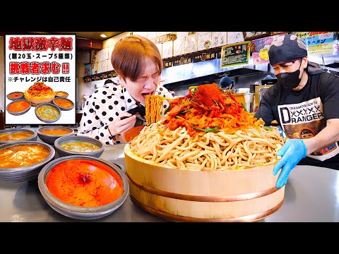 【大食い】絶対逃げられない辛さ…。二代目蝦夷大将から”地獄激辛つけ麺6kg”の挑戦状を全力で挑んだ結果…。【大胃王】【二代目蝦夷】