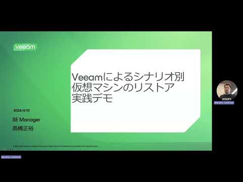 緊急開催！ハイパーバイザー移行の計画・比較・実施方法インフラのコスト増大リスクに対応するための統合バックアップ