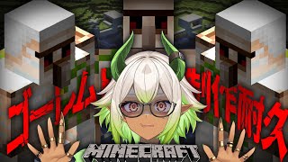 【 #初見歓迎 】ゴーレムトラップ完成するまで終われません‼️🔥  #新人VTuber 【 #耐久 】