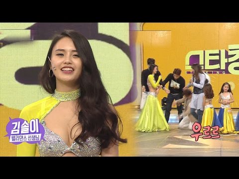 남심 흔드는 ‘절세미녀’ 벨리 선생님 등장에 스튜디오 어수선! @스타킹 445회 20160412