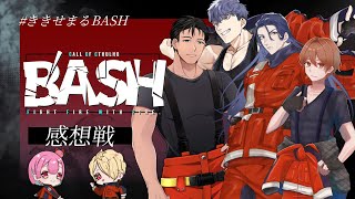 Part5🎲クトゥルフ神話TRPG | 「B'ASH」 #ききせまるBASH