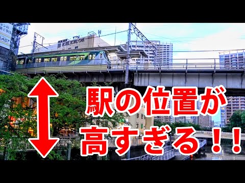 五反田駅の位置が高すぎる！驚異の４階建て建築