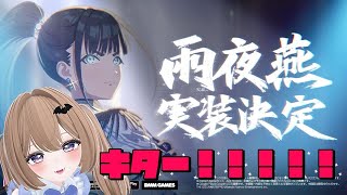 【#学園アイドルマスター 】燕ニキ、キター！！！！！！！！！！早速プロデュースしてみる？！元アケマス廃人Pが初見プレイで行く。その31【雑談