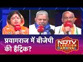 Lok Sabha Election 2024: Prayagraj में किसको मिलेगा जनता का साथ? क्या इस बार भी रहेगा BJP का राज?