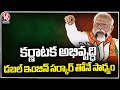 PM Modi Tour In Karnataka : PM Modi Fires On Congress In Pubic Meeting | V6 News