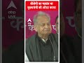 Rajasthan Election 2023: बीजेपी का षड्यंत्र था सीएम को अरेस्ट करना- CM Ashok Gehlot #election2023  - 00:12 min - News - Video