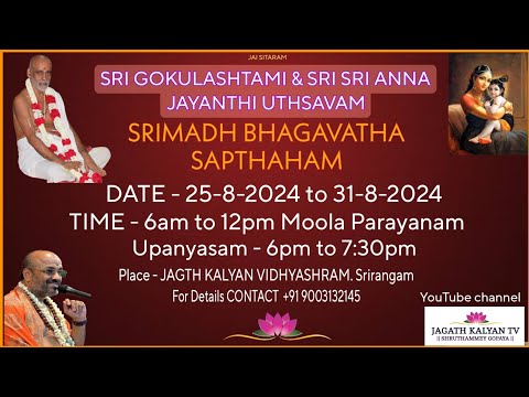 Sri Krishna premanjali dasamaskandham day 3 upanyasam jagath Kalyan vidyashram srirangam