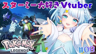 #8【ポケモンレジェンズZ-A】Bランク！今日も楽しんで行こ～っ🎵【Vtuber/心寧 はな】