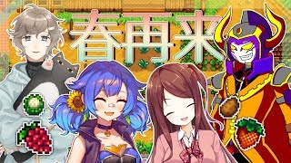 [LIVE] 🌻【StardewValley】二度目の春がやってきたよ🌲農園生活#8【皆守ひいろ/ENTUM】