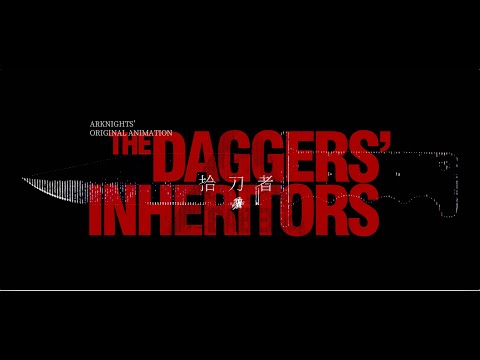 アークナイツ オリジナルアニメーション「The Daggers' Inheritors」