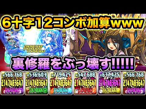 副属性までカンスト！十字組む度にコンボ加算が面白い！強化された極醒パイモンの異常な火力で裏修羅の幻界をボコボコにする！【スー☆パズドラ】