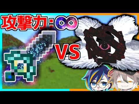 マイクラの『神』を倒そうとした結果？【ゆっくり実況】【マインクラフト】