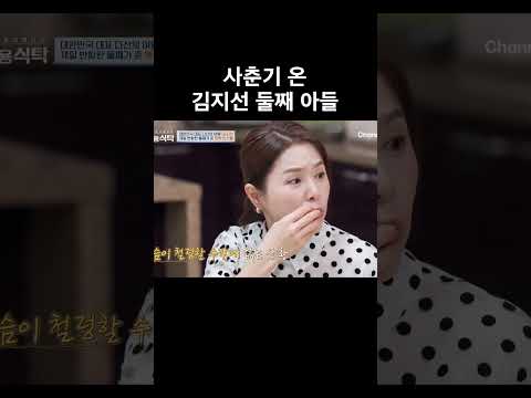 사춘기 온 <strong>김지선</strong> 둘째 아들 #4인용식탁