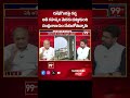 రుషికొండపై రచ్చ.. Telakapalli Analysis On Rushikonda Palace Issue | YS Jagan | Chandrababu | 99TV  - 00:58 min - News - Video