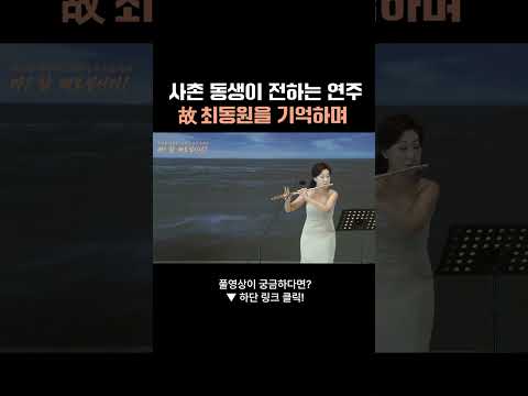 사촌 동생이 <strong>전하는</strong> 연주 故 최동원을 기억하며 #최동원추모음악회 #부산mbc