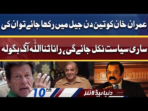 Rana Sanaullah Huge Statement About Imran Khan | Dunya News Headlines 10 PM | 21 May 2022