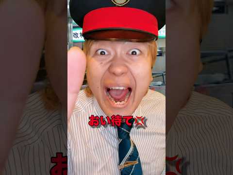 不正乗車犯が天国に...？