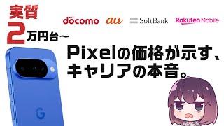 Pixel10シリーズ価格＆キャリアスマホ販売の今をまとめました