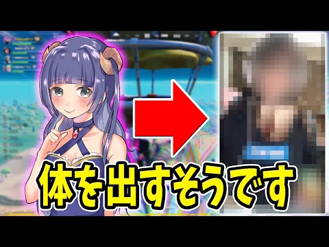 【フォートナイト】遂に体を出すセクシーはてなちゃん