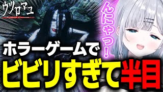 ホラゲーにビビリすぎて半目になったり可愛い悲鳴が出てしまう花芽すみれwww【ウツロマユ - Hollow Cocoon -/切り抜き/ぶいす