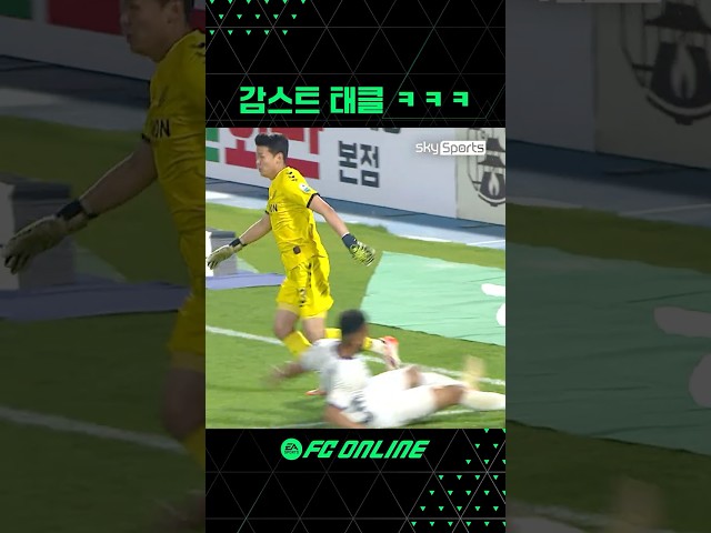 이 태클 어디서 봤는데ㅋㅋㅋ (ft.감스트)