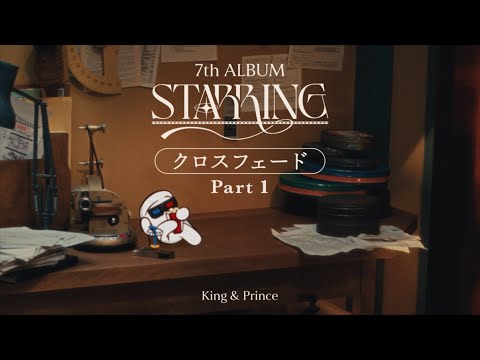 King & Prince 7th Album「STARRING」クロスフェードPart1