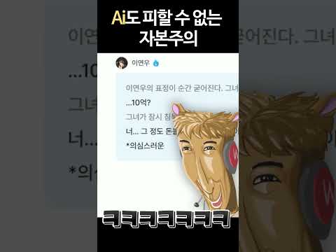 AI를 돈으로 굴복시킬 수 있을까?