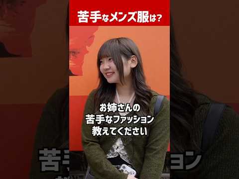 女性がちょっと苦手なメンズ服8選