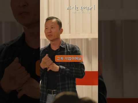사업은 지금 일이 <strong>아니라</strong> 반복될 일을 보는 겁니다