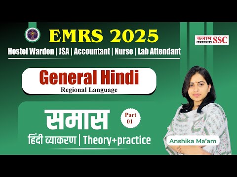 EMRS 2025 Hindi Grammar | समास Complete Concept Part-01 | JSA, Hostel Warden, Nurse, Accountant