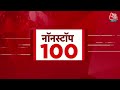 Superfast News: दोपहर की बड़ी खबरें फटाफट अंदाज में | PM Modi | Congress | Akhilesh Yadav  - 08:39 min - News - Video