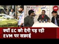 EVM पर ECI का नया FAQ, लेकिन विपक्ष को मिलने का समय नहीं! l Election Cafe