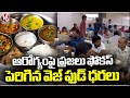 Veg Food Prices Increases Due To Public Focus On Health | V6 News