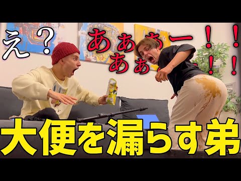 弟が撮影中にウ○コを漏らしたら潔癖症の兄はどうするのか！？【ドッキリ】