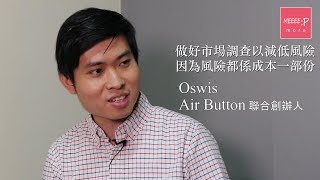 專訪Air Button 行政總裁