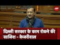 CM Arvind Kejriwal: झूठे केस में फंसाकर जेल भेजने की धमकी दे रही BJP