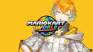 【マリオカートワールド】やれていないカップとレートでかっ飛ばすぜベイベーーー！！！【宇佐美リト/にじさんじ】