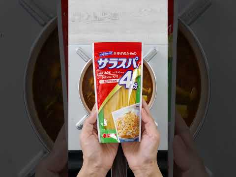 具沢山スープサラスパ #おいしい時間 #簡単レシピ #まいにちごはん #レシピ動画 #料理 #今日の晩ごはん #おうちごはん #アレンジレシピ