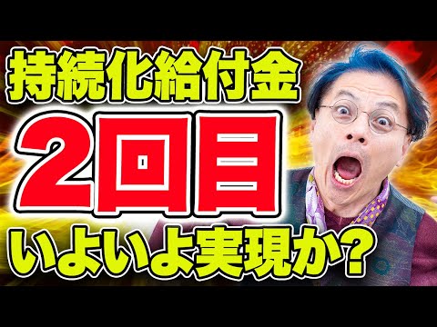 持続化給付金はまた来るのか？音楽家が得する意外な選挙のお話　1001