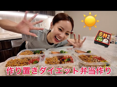 夏のダイエット弁当を作っていくっ‼️