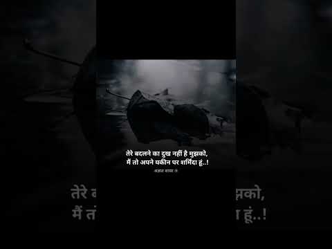 कभी किसी पर इतना यकीन मत करो...🥺💔#shorts #short #love #sad #motivation #ytshorts