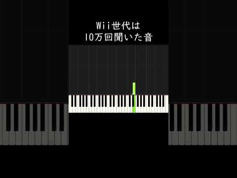 Wii世代は10万回聞いた音 #shorts