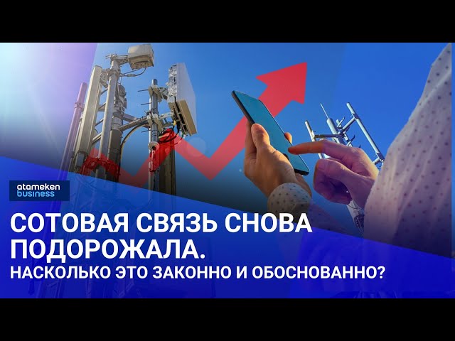 Операторов сотовой связи заподозрили в сговоре. Тарифы перестанут дорожать? | Своими словами