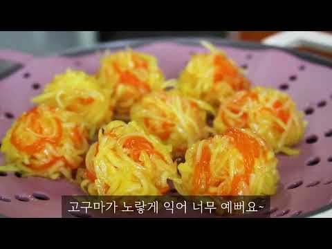 고구마는 이렇게 드세요😀 영양가득 맛있어 끝내줍니다👍