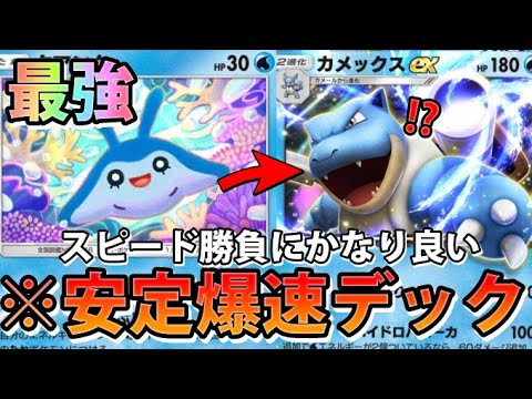 エネ加速と戦術のポイント：カメックスEX＆タマンタの爆速攻撃 サムネイル