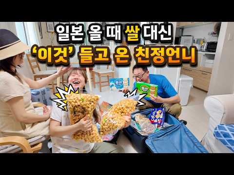일본 쌀값 폭등 소식에 친정 언니가 캐리어 터지도록 싸 온 것들