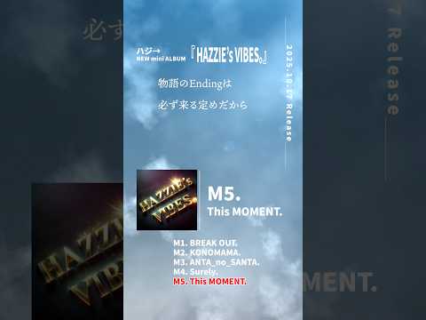 M5 This MOMENT. / HAZZIE’s VIBES。#newsong